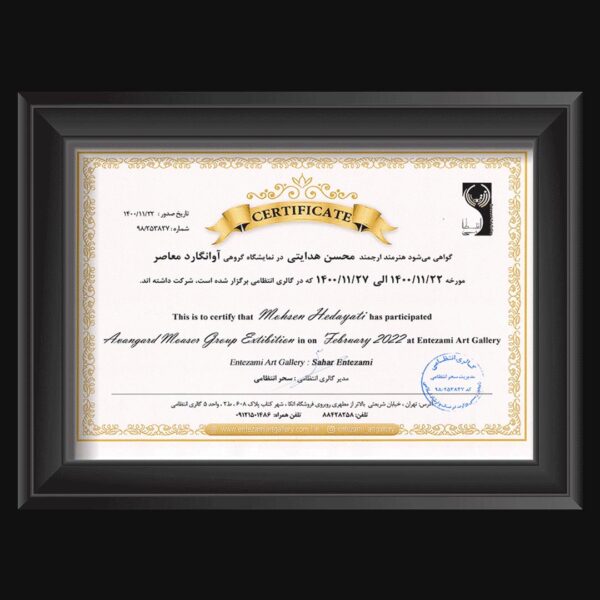 گواهی-گالری-انتظامی-محسن-هدایتی