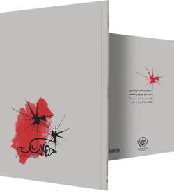 book-mohsen-hedayati book-mohsen-hedayati