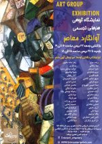 آوانگارد-معاصر-گالری-انتظامی-محسن-هدایتی آوانگارد-معاصر-گالری-انتظامی-محسن-هدایتی