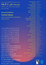 ایده-های-ناگفته-گالری-انتظامی-محسن-هدایتی ایده-های-ناگفته-گالری-انتظامی-محسن-هدایتی