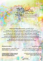 بازتاب-احساس-و-اندیشه-نگارخانه-آتشزاد-محسن-هدایتی بازتاب-احساس-و-اندیشه-نگارخانه-آتشزاد-محسن-هدایتی