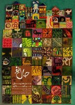 حال-نو-انجمن-هنرمندان-خودآموخته-ایران-محسن-هدایتی حال-نو-انجمن-هنرمندان-خودآموخته-ایران-محسن-هدایتی