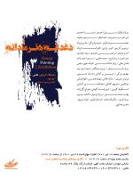 دغدغه-هنرمندانه-گالری-مورا-محسن-هدایتی دغدغه-هنرمندانه-گالری-مورا-محسن-هدایتی