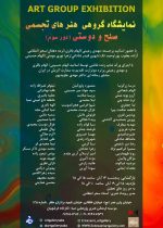صلح-و-دوستی-موسسه-فرهنگی-هنری-صبا-محسن-هدایتی صلح-و-دوستی-موسسه-فرهنگی-هنری-صبا-محسن-هدایتی