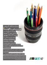 پویش-رنگها-گالری-ایده-محسن-هدایتی پویش-رنگها-گالری-ایده-محسن-هدایتی